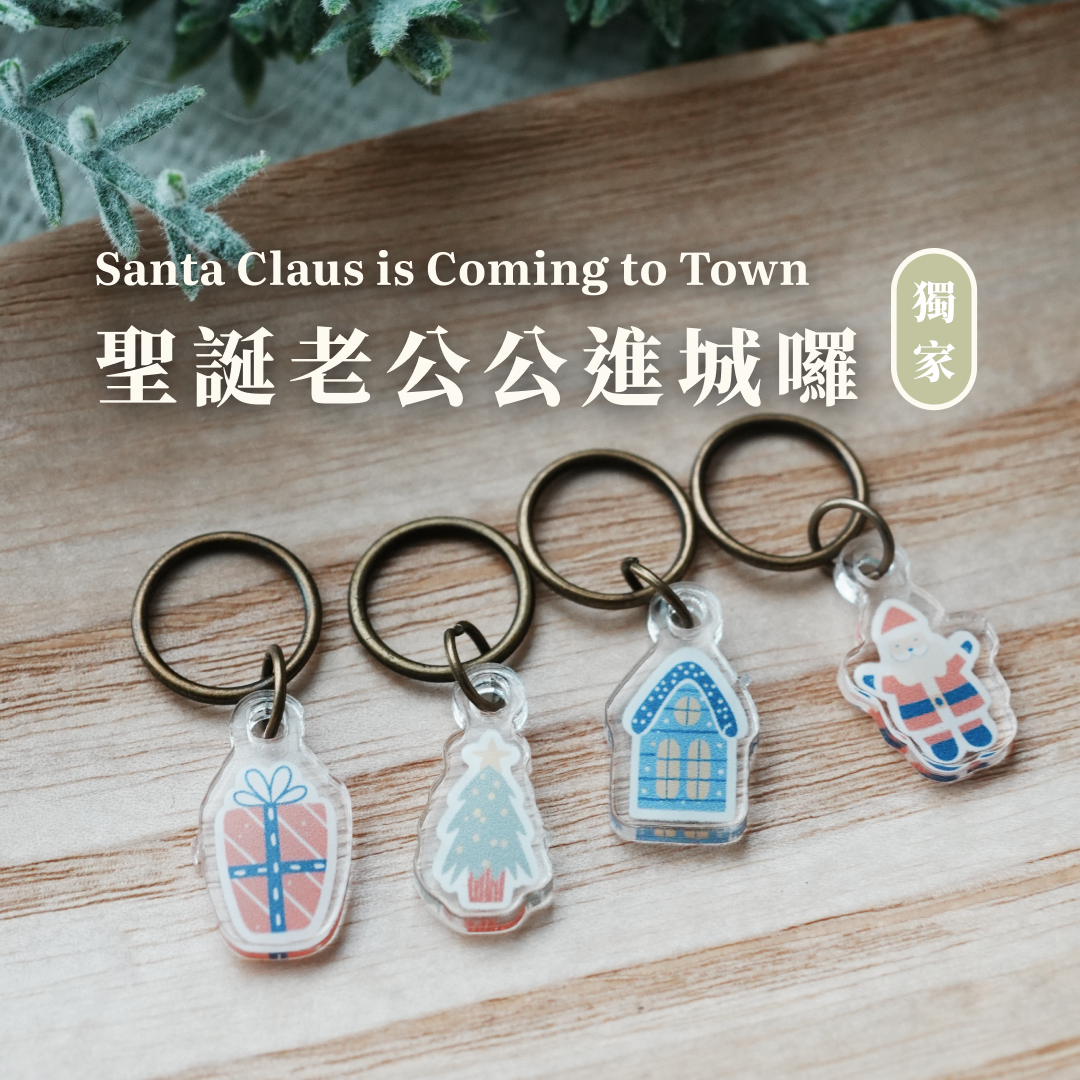 ❰ the Basil ❱ 記號扣 - 聖誕老公公進城囉 （一組4入）