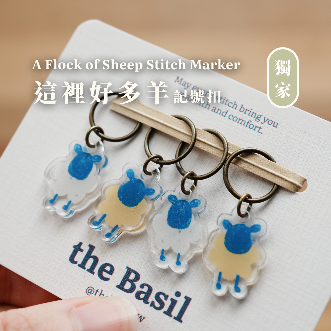❰ the Basil ❱ 記號扣 - 這裡好多羊 （一組4入）