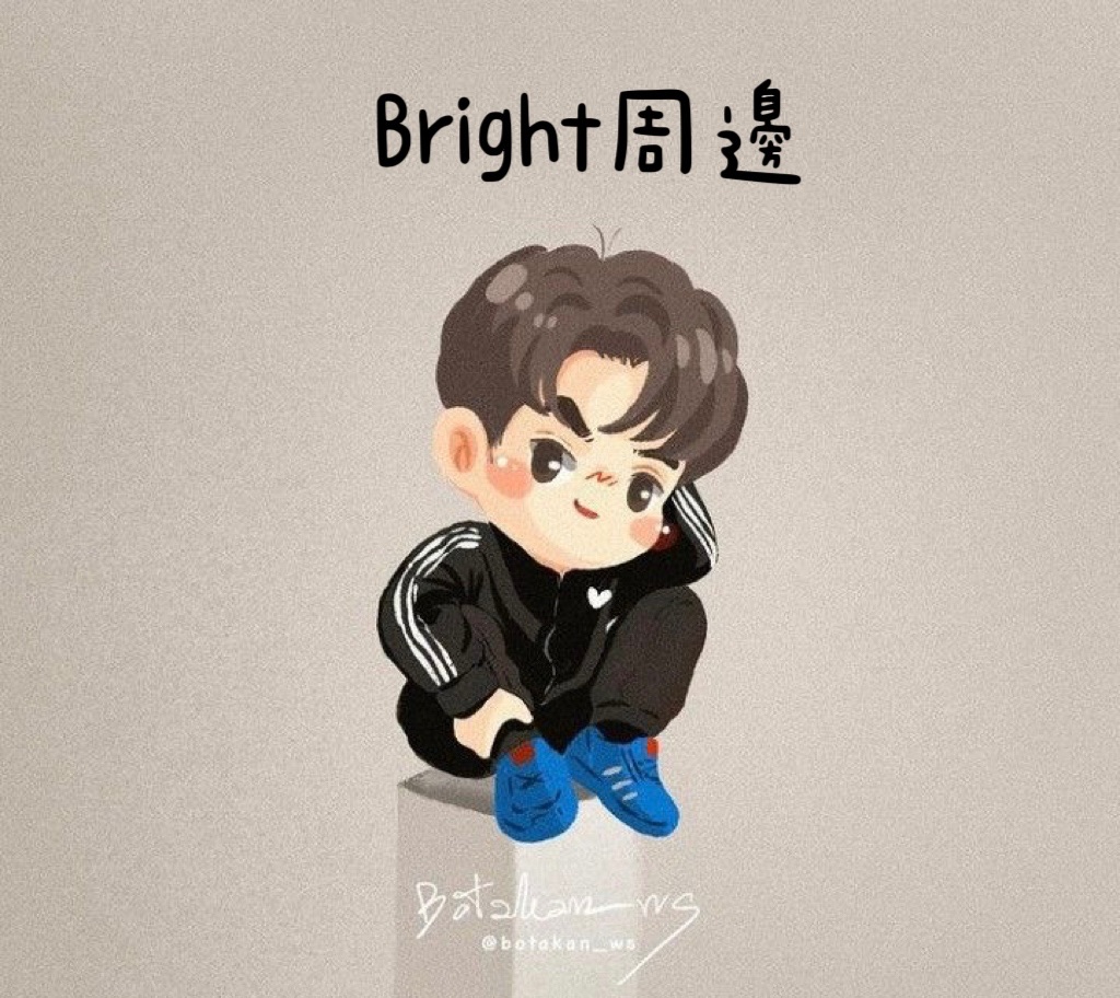 Bright周邊