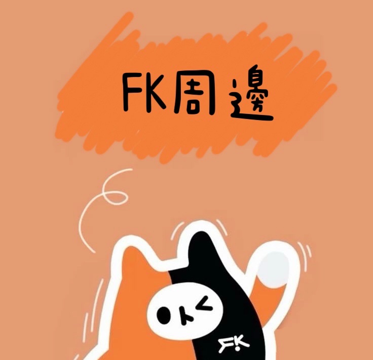 FirstKhaotung周邊