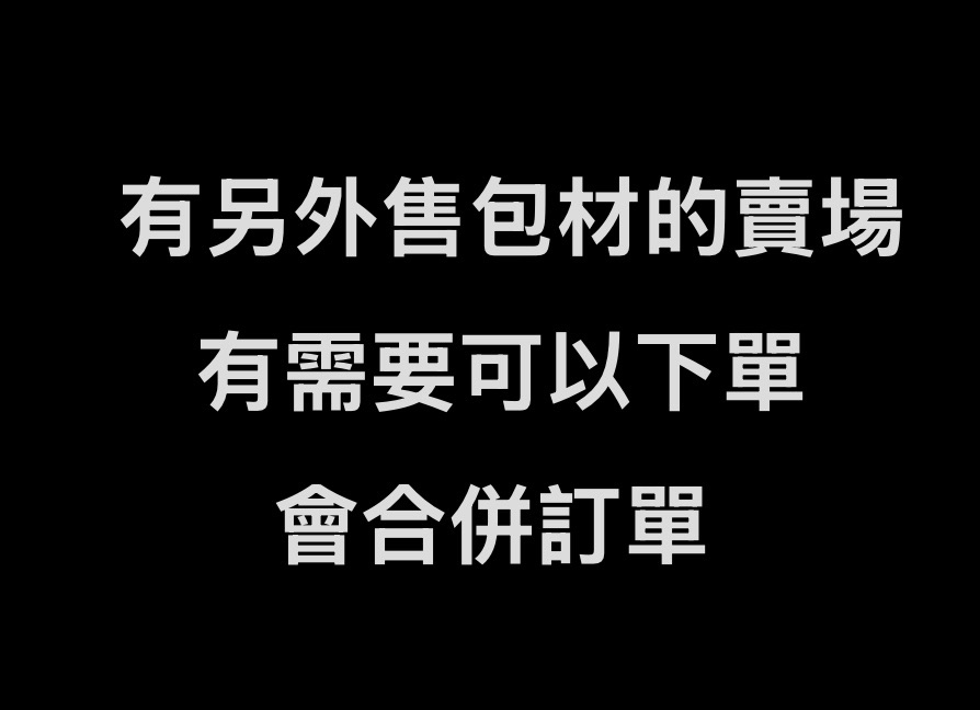 售包材-卡膜.補充頁