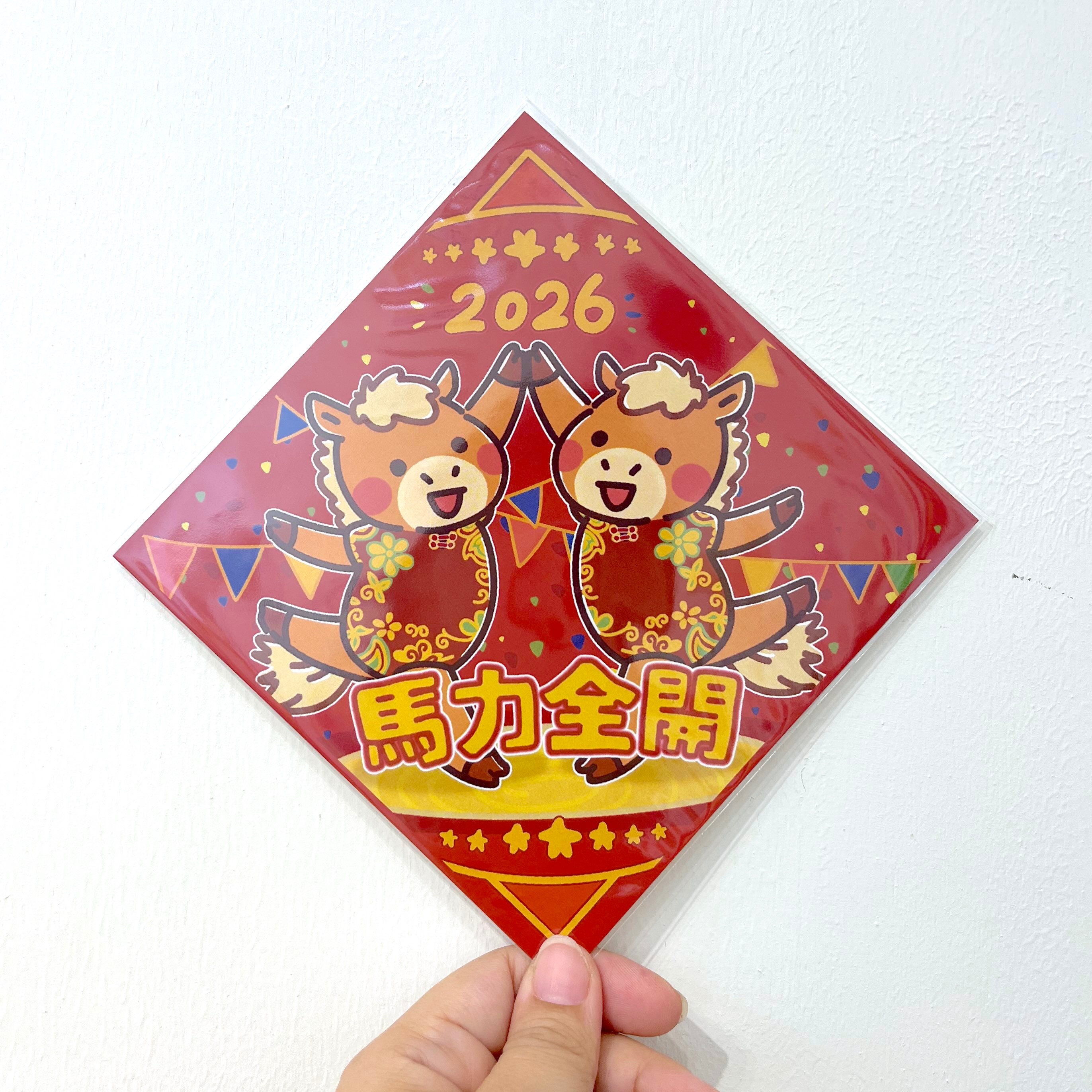 月下戀人-新品✨2026馬年春聯
