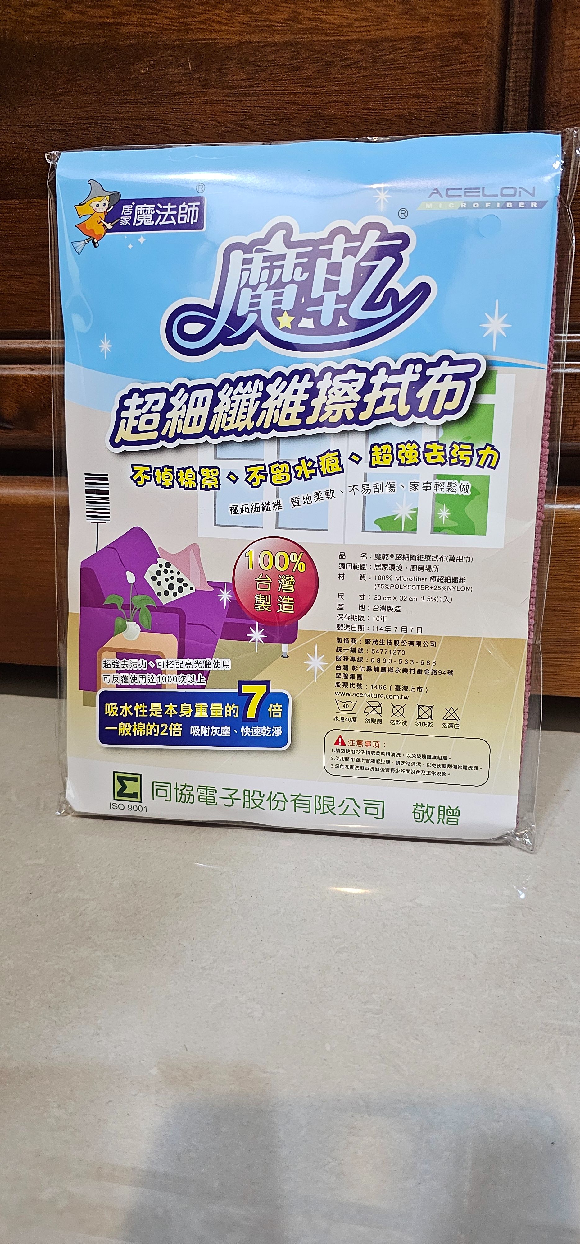 同協 魔乾超細纖維擦拭布