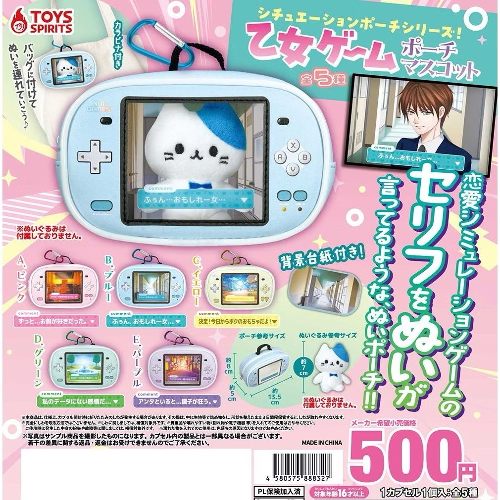 掌上遊戲機娃包