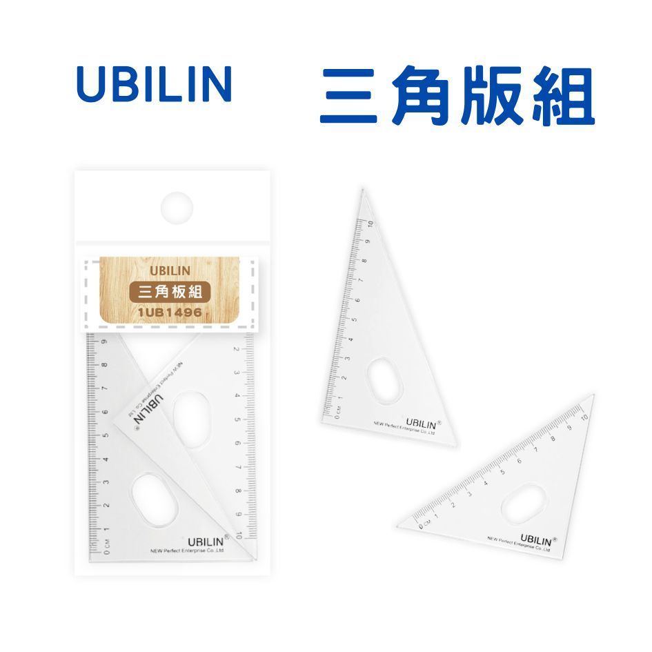 三角尺 2入 超值組 三角板組 製圖三角板 角度尺 尺 文具用品 學生文具