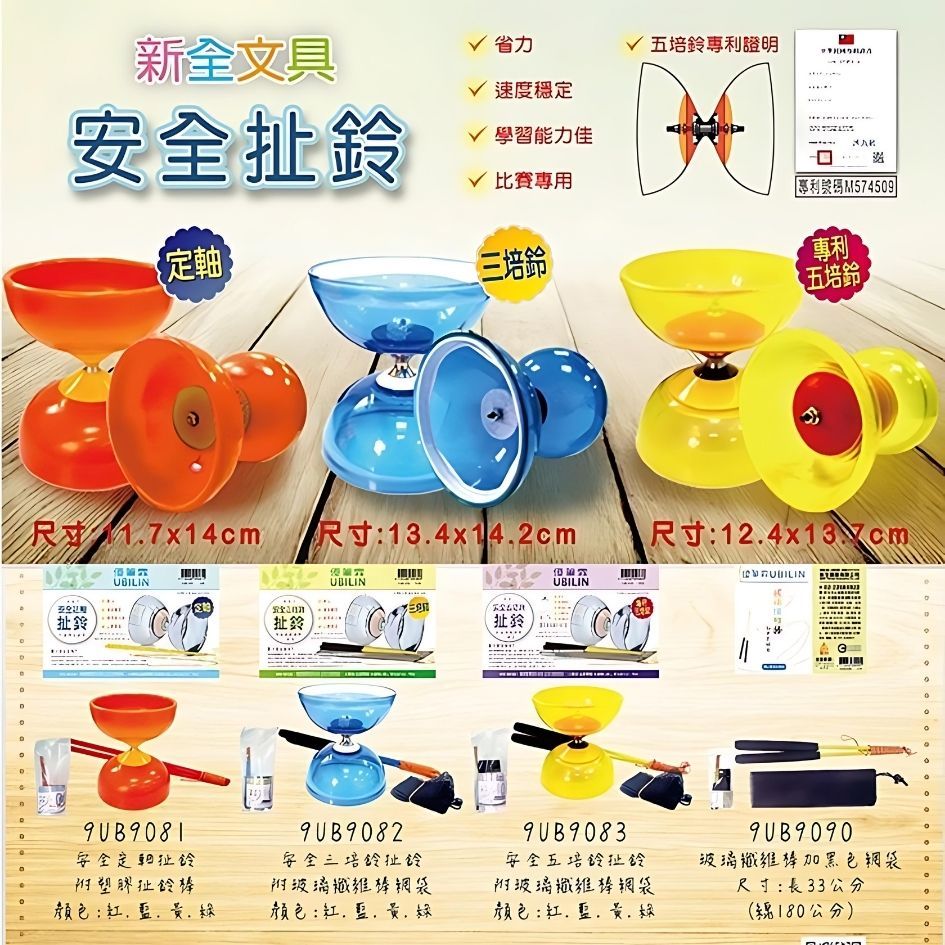 定軸扯鈴 安全定軸 扯鈴 扯鈴棒 玻璃纖維棒 UBILIN優筆霖 速度穩定 比賽專用 軟扯鈴