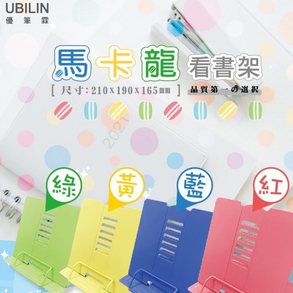 鐵製 書架 看書架 馬卡龍色書架 學生文具 書擋 立架 文具 辦公用品 鐵製書架 書檔