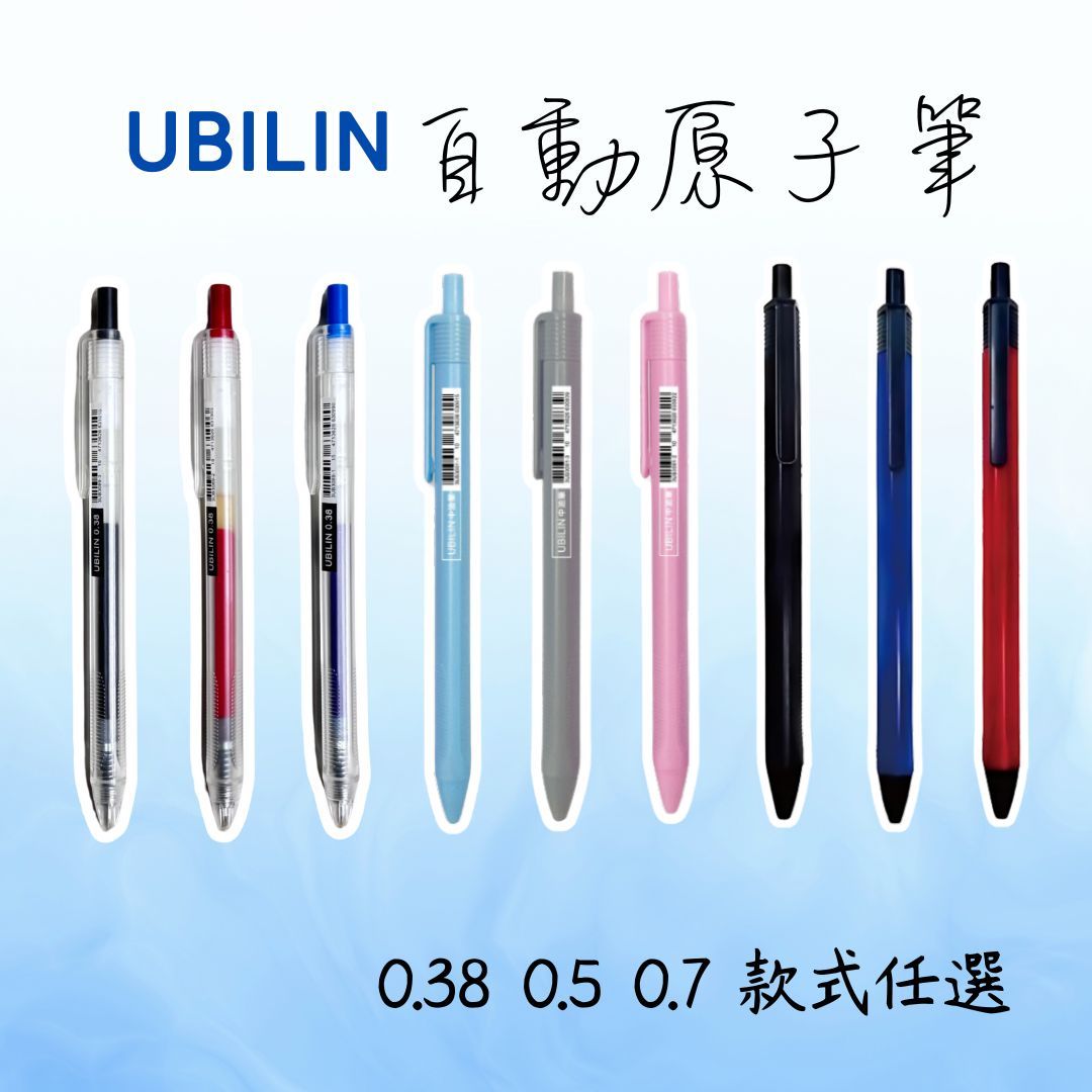 【單支賣場】原子筆專區 單支販售 0.38 0.5 0.7 中性筆 中油筆 原子筆 筆