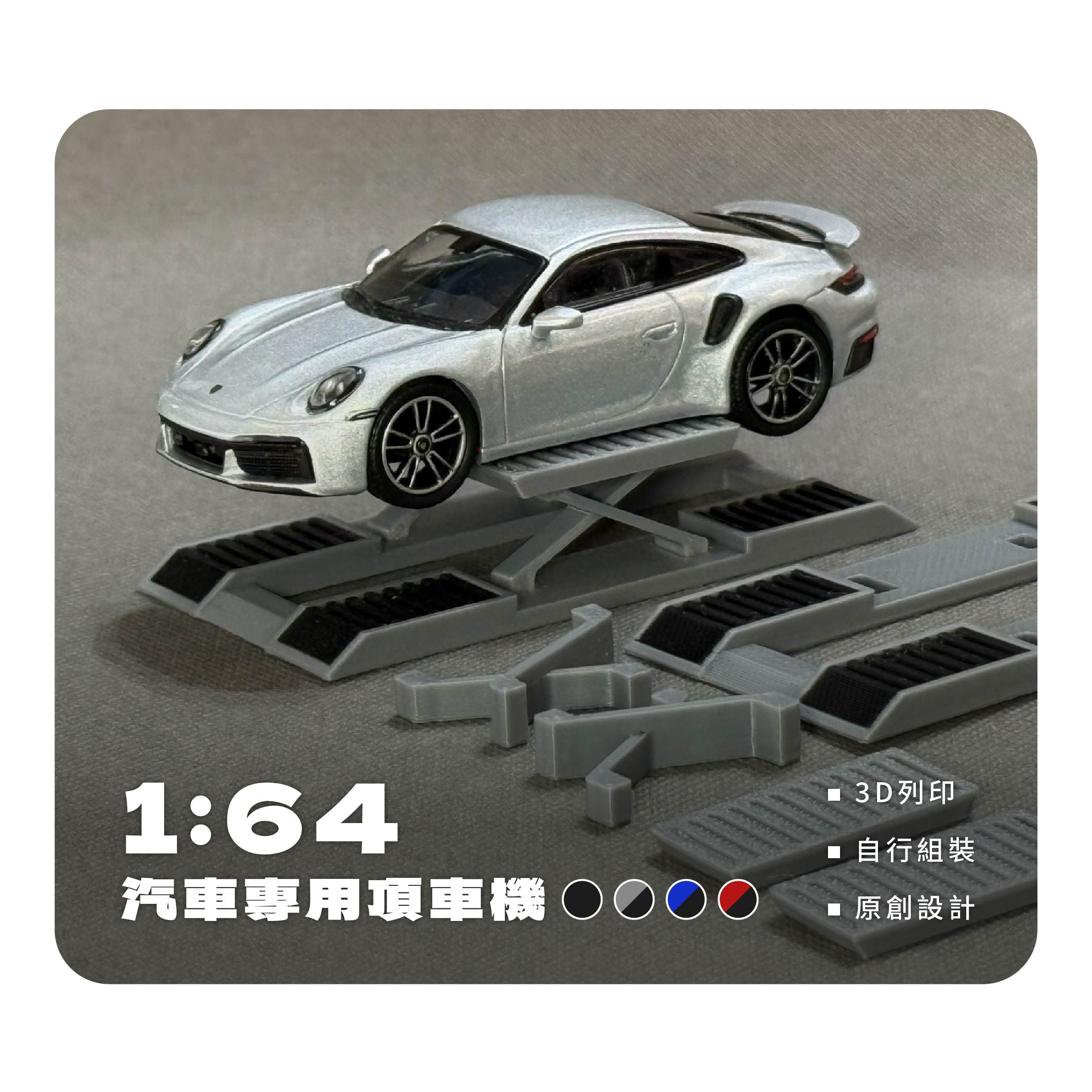 1:64 汽車專用頂車機