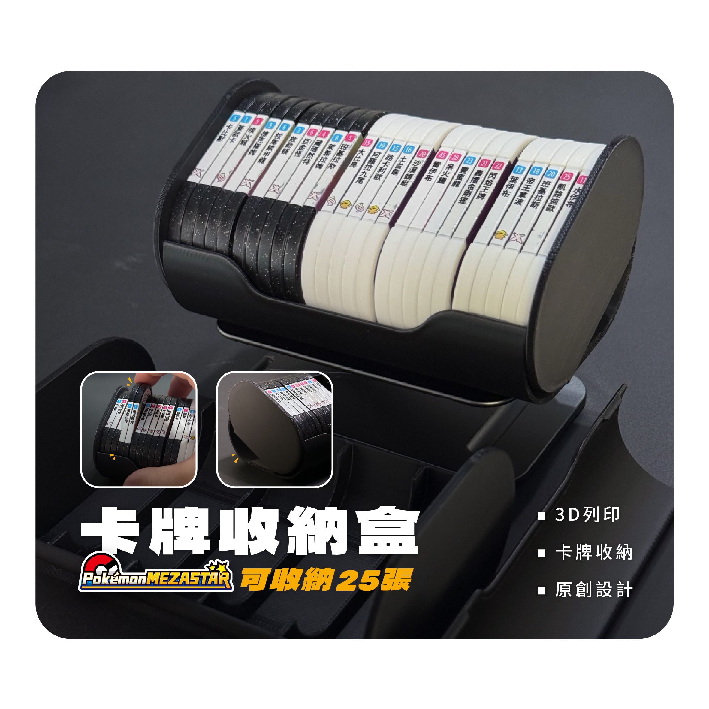 Mezastar 明耀之星 卡牌收納盒