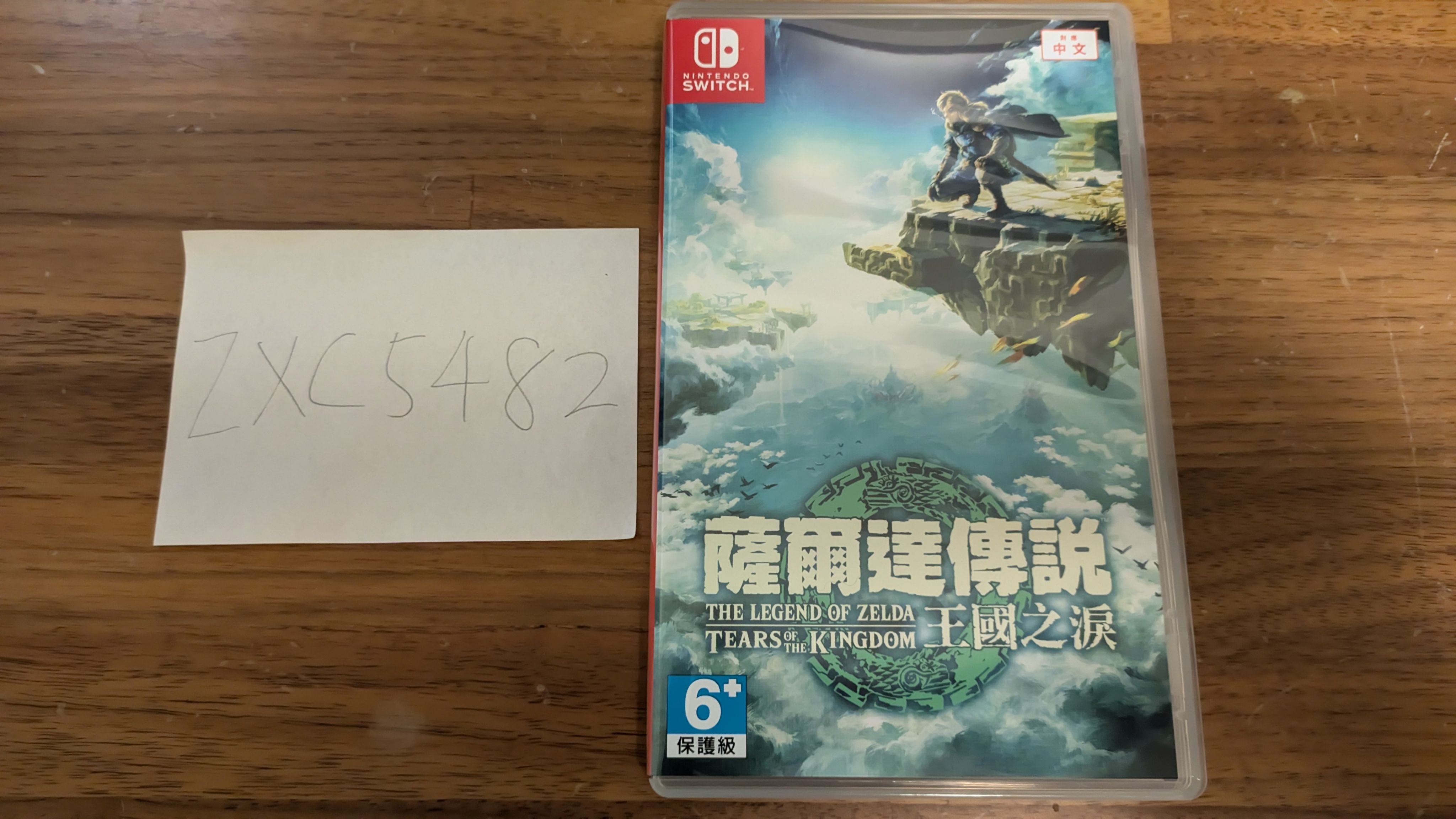 王國之淚