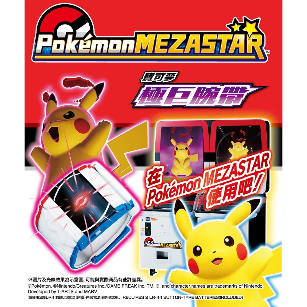 Pokémon MEZASTAR 寶可夢明耀之星 極巨腕帶（現貨）