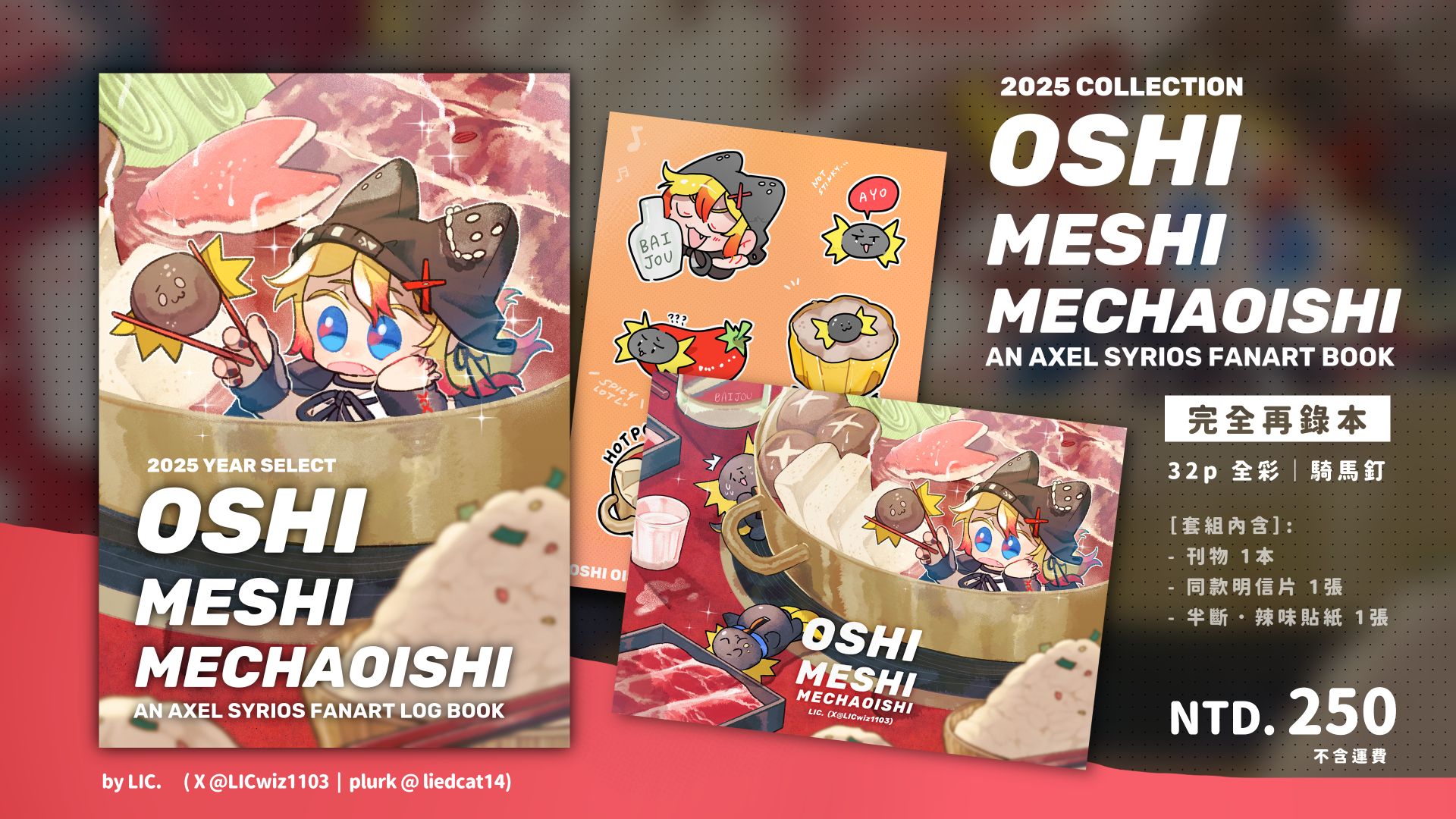 Axel ｜〈美味飯繪〉全採插畫集【套組】