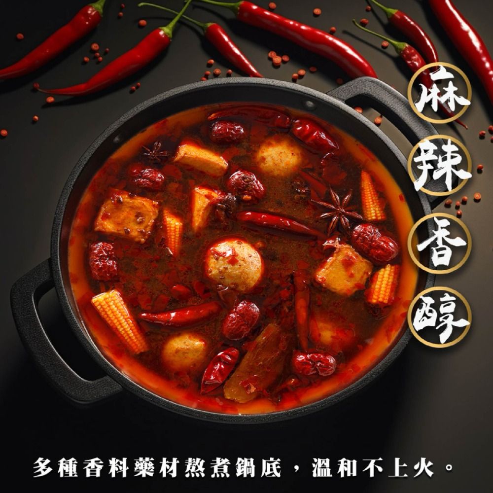 麻辣鍋湯頭