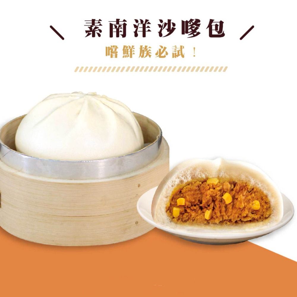 素南洋沙嗲包
