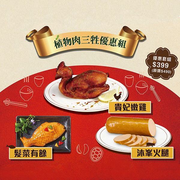 拜拜必備素三牲