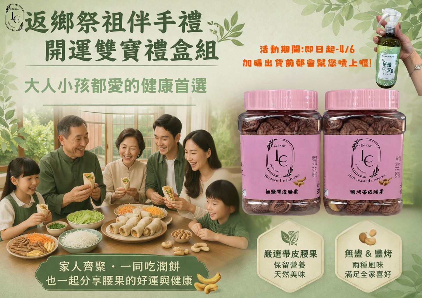 清明返鄉限定I開運雙寶優惠組