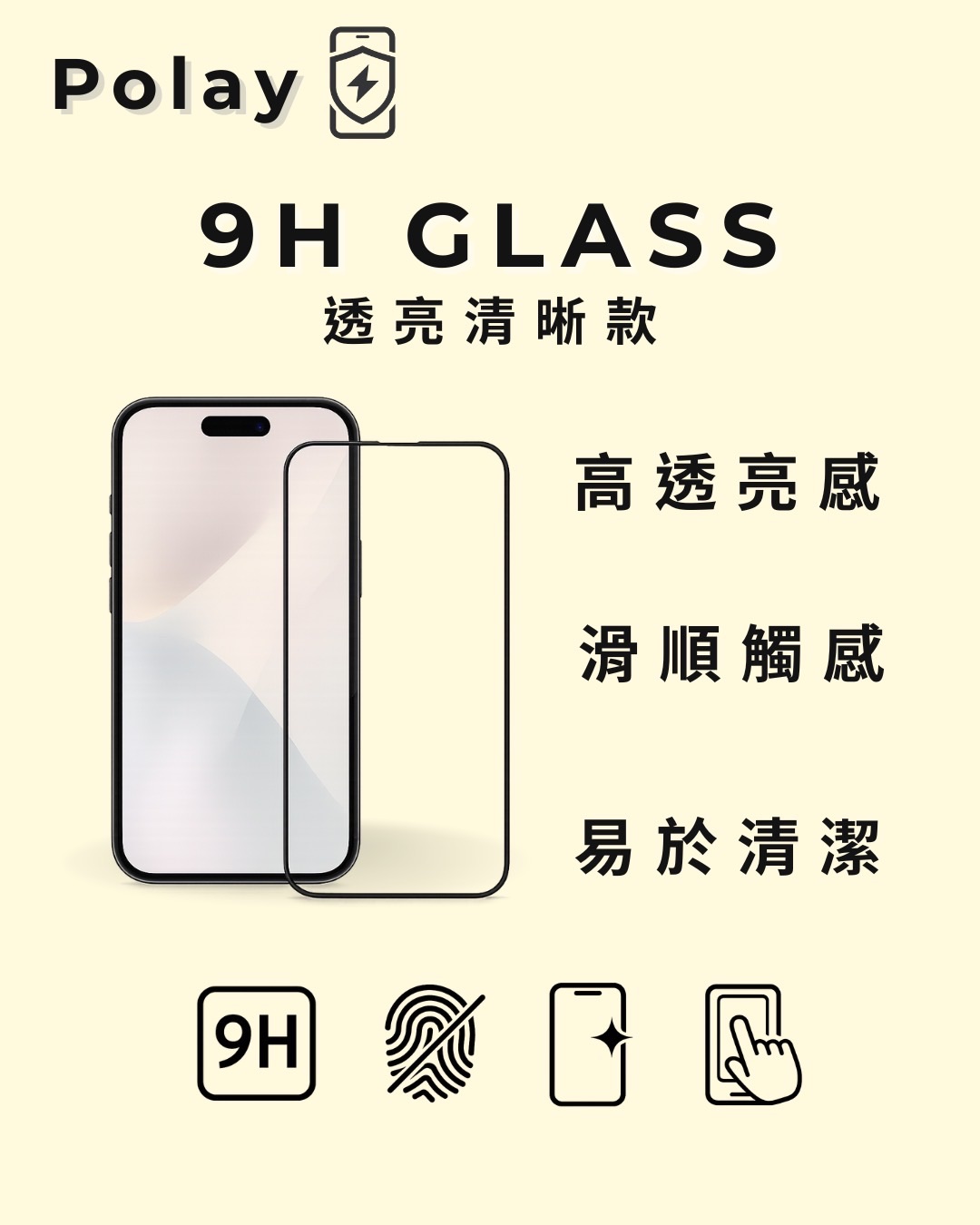 Polay 亮面玻璃保護貼｜iPhone專用高透清晰款