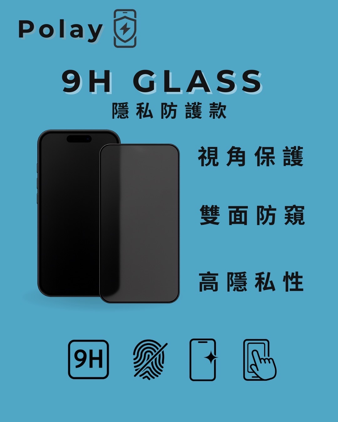 Polay 防窺玻璃保護貼｜iPhone專用隱私防偷窺款