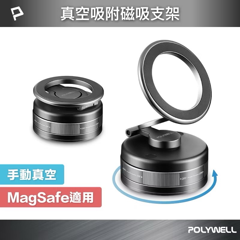 POLYWELL 手動真空吸附磁吸支架