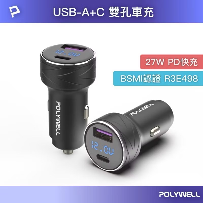 POLYWELL USB+Type-C 27W車用充電器 PD快充 電瓶電量顯示