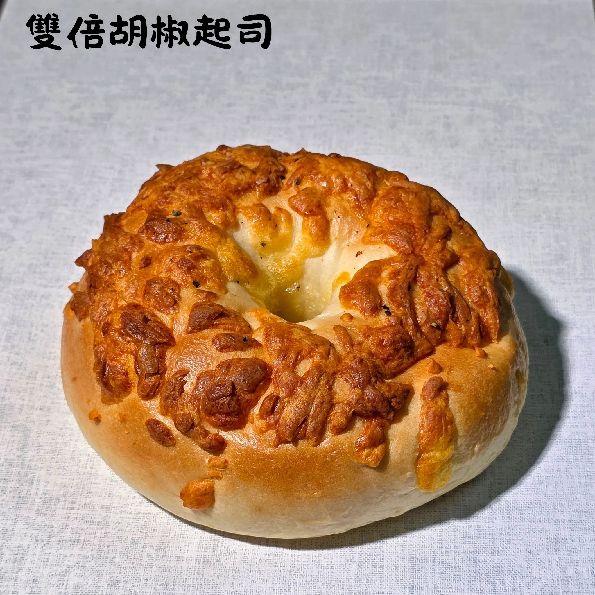 雙倍胡椒起司貝果（奶素）
