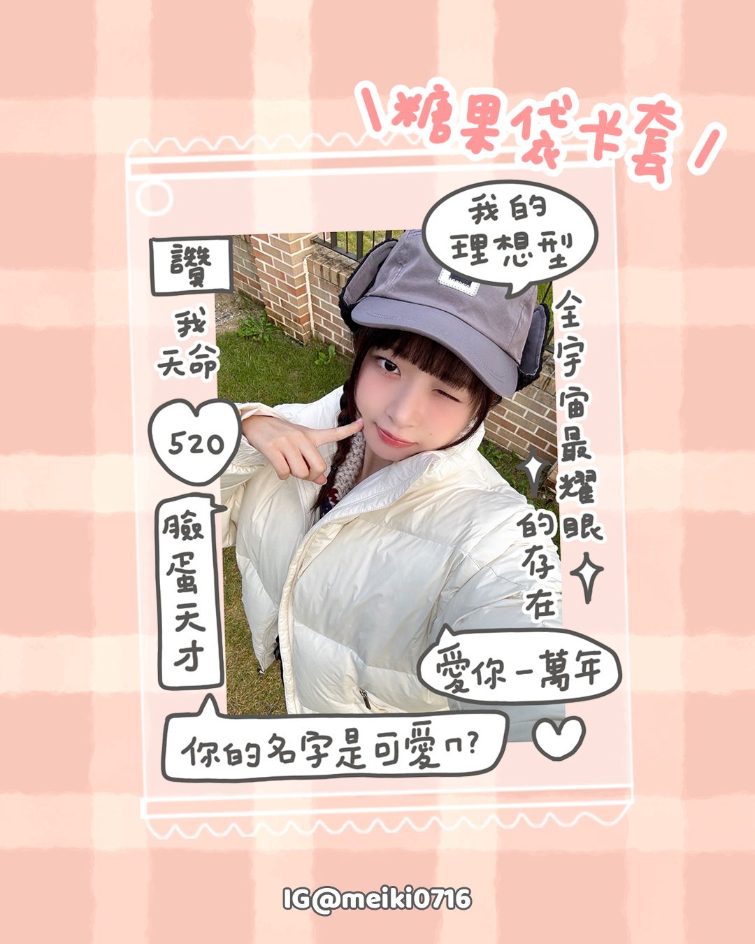 糖果袋卡套