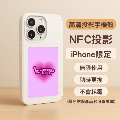 高清投影手機殼