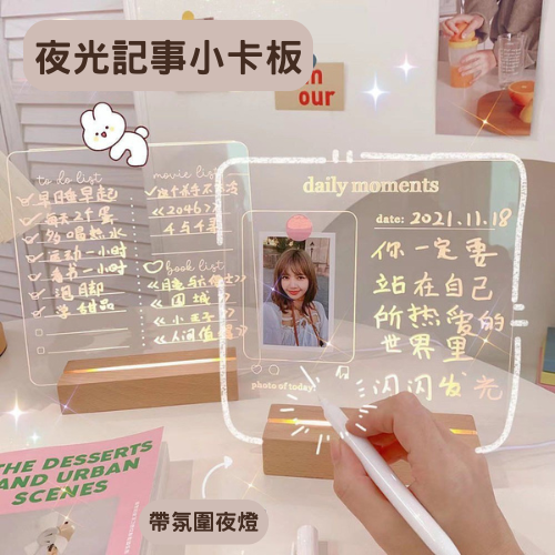 夜光記事小卡板