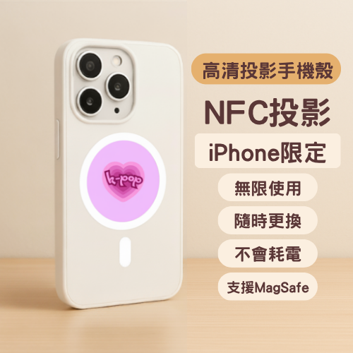 MagSafe投影手機殼