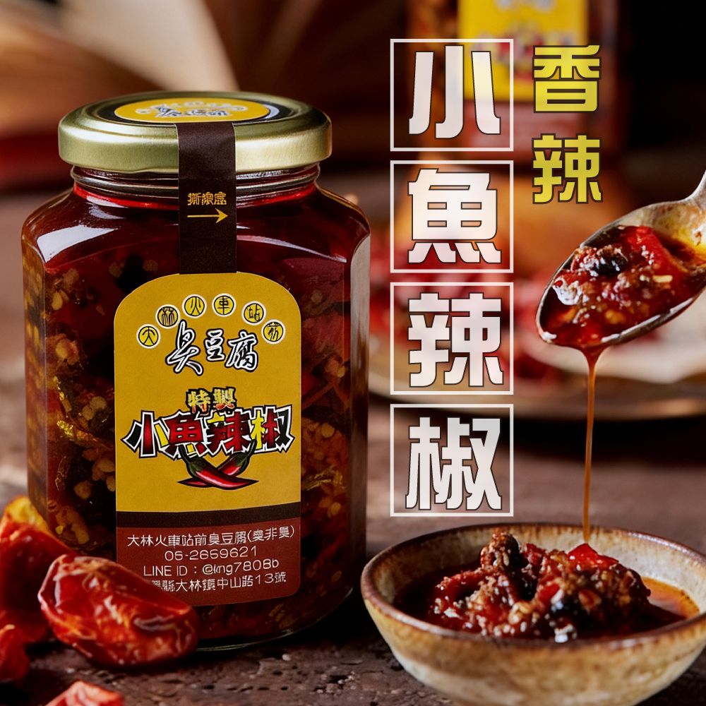 人氣特賣｜特製小魚干辣椒。🚚 24H，現貨現出