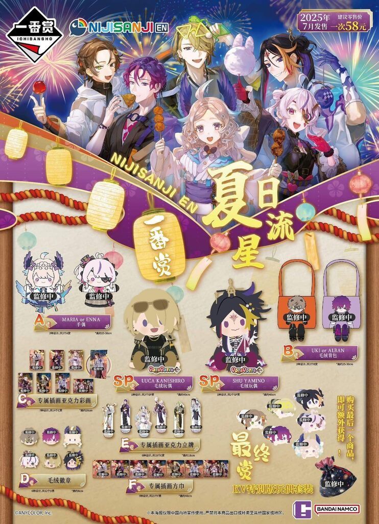 NIJISANJI EN夏日流星一番賞