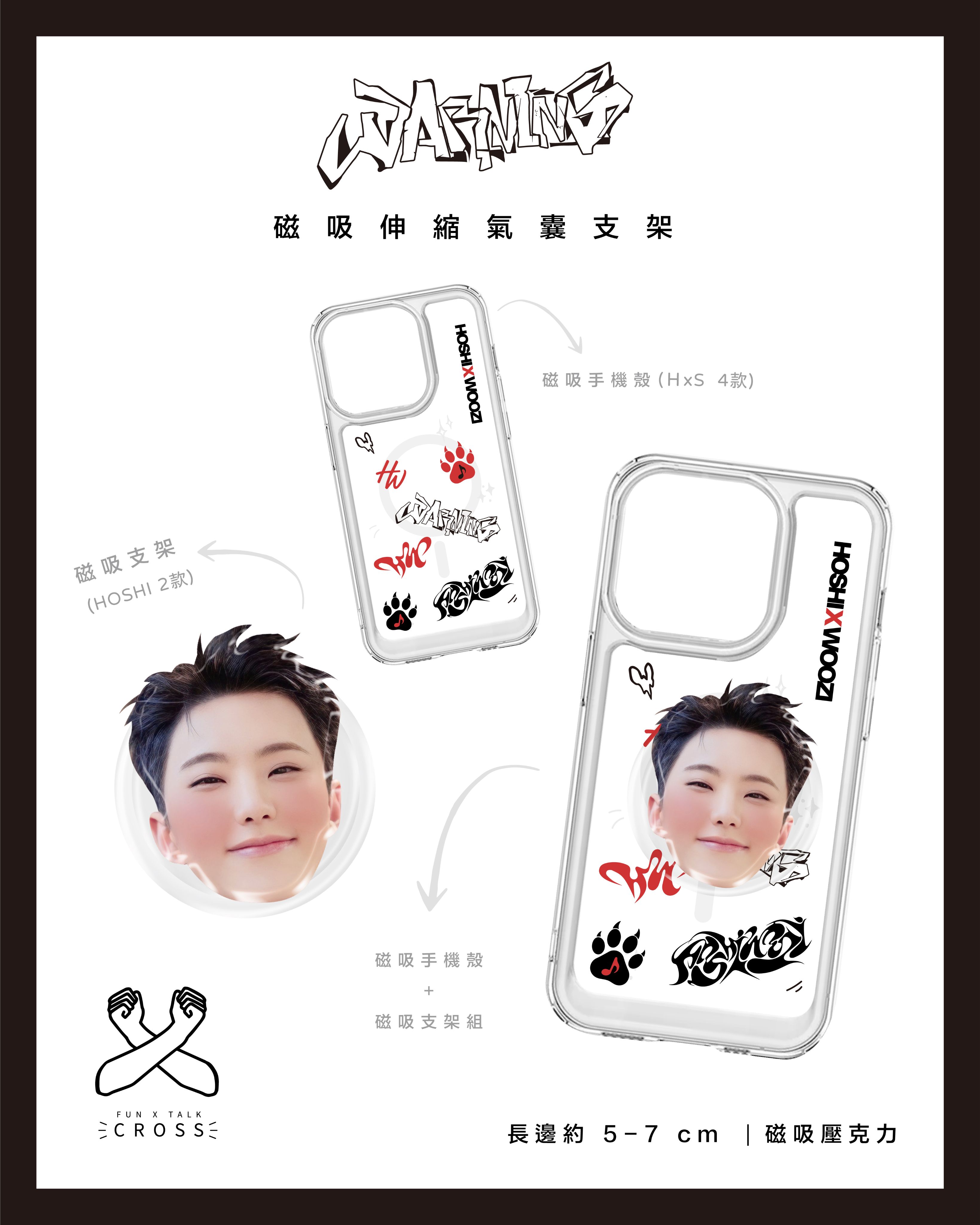 新品！ HOSHI x WOOZI 磁吸伸縮氣囊支架/轉印貼磁吸手機殼【預購20-30工作天】（請點擊圖片看更多圖）