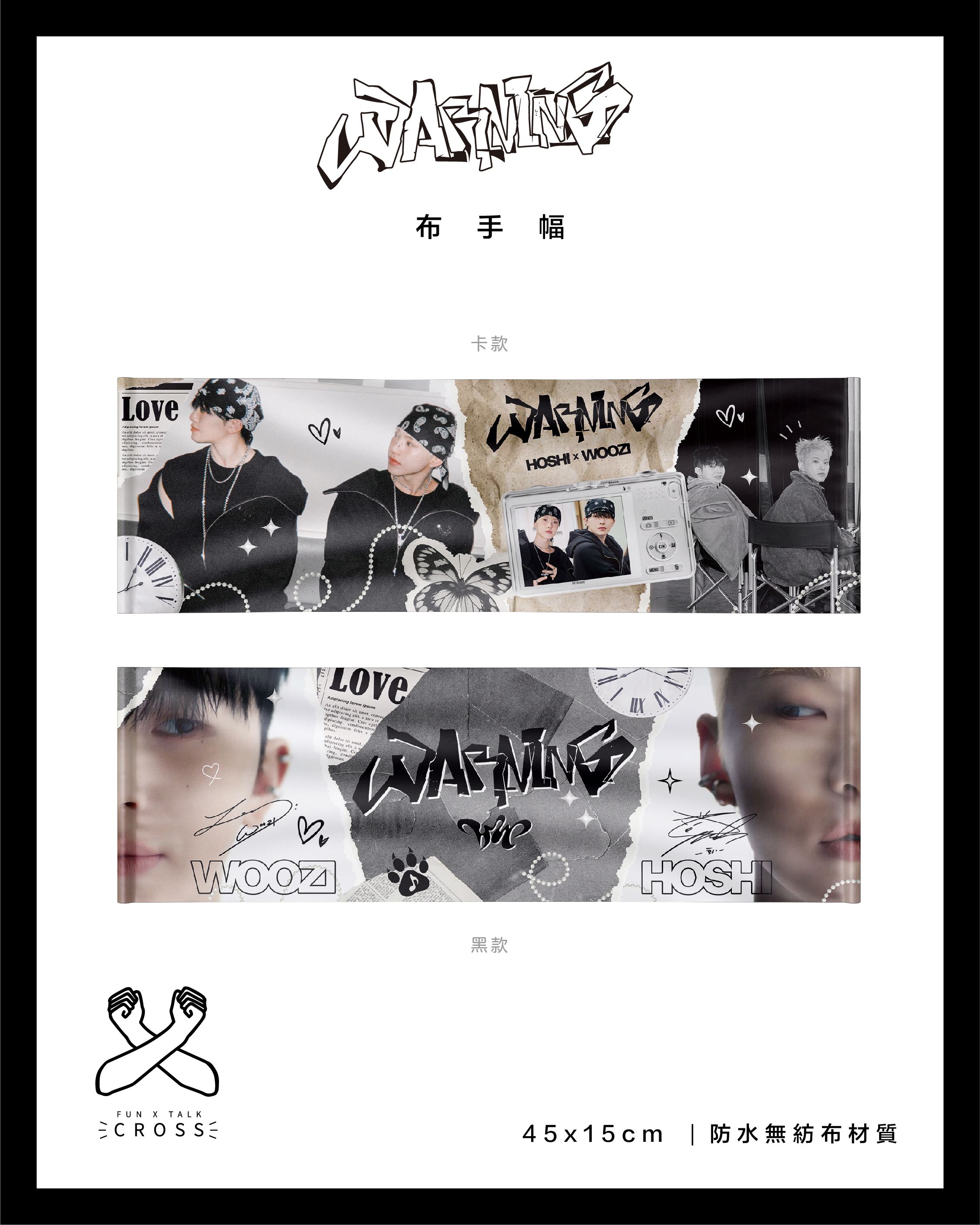 HOSHI x WOOZI  布手幅（請點圖看更多選項）
