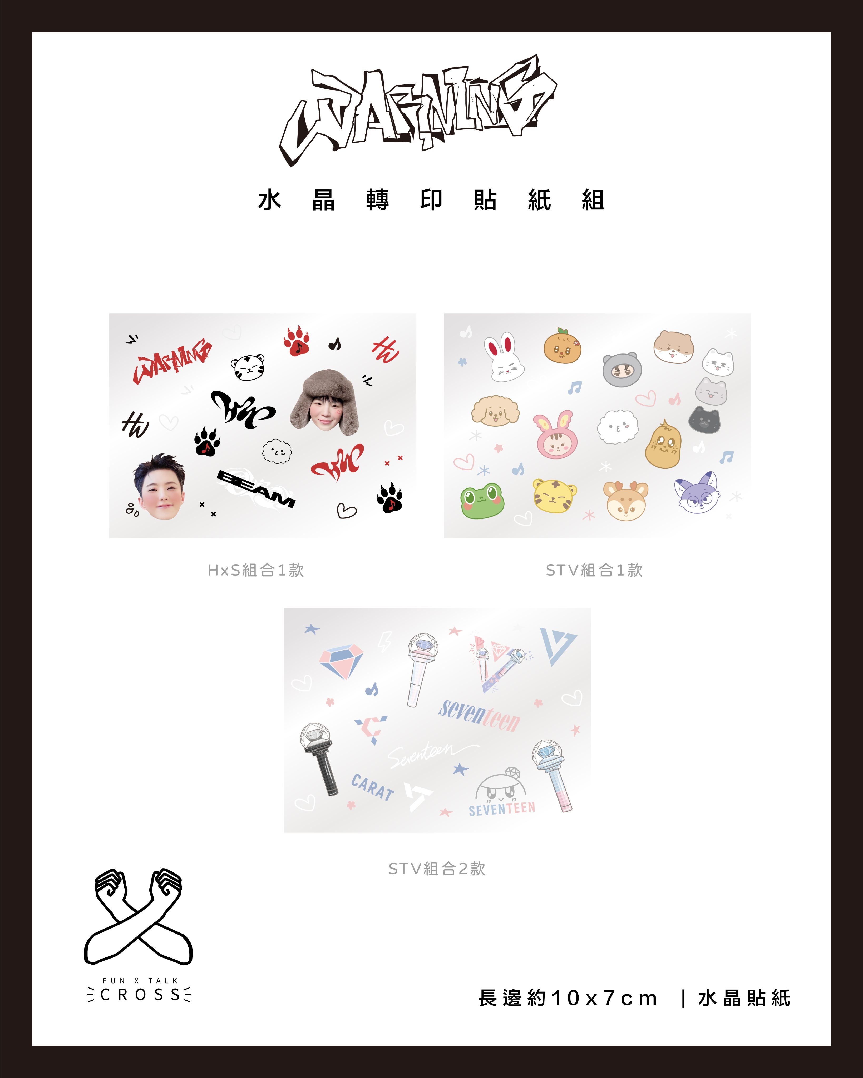 HOSHI x WOOZI  水晶轉印貼紙 組合！