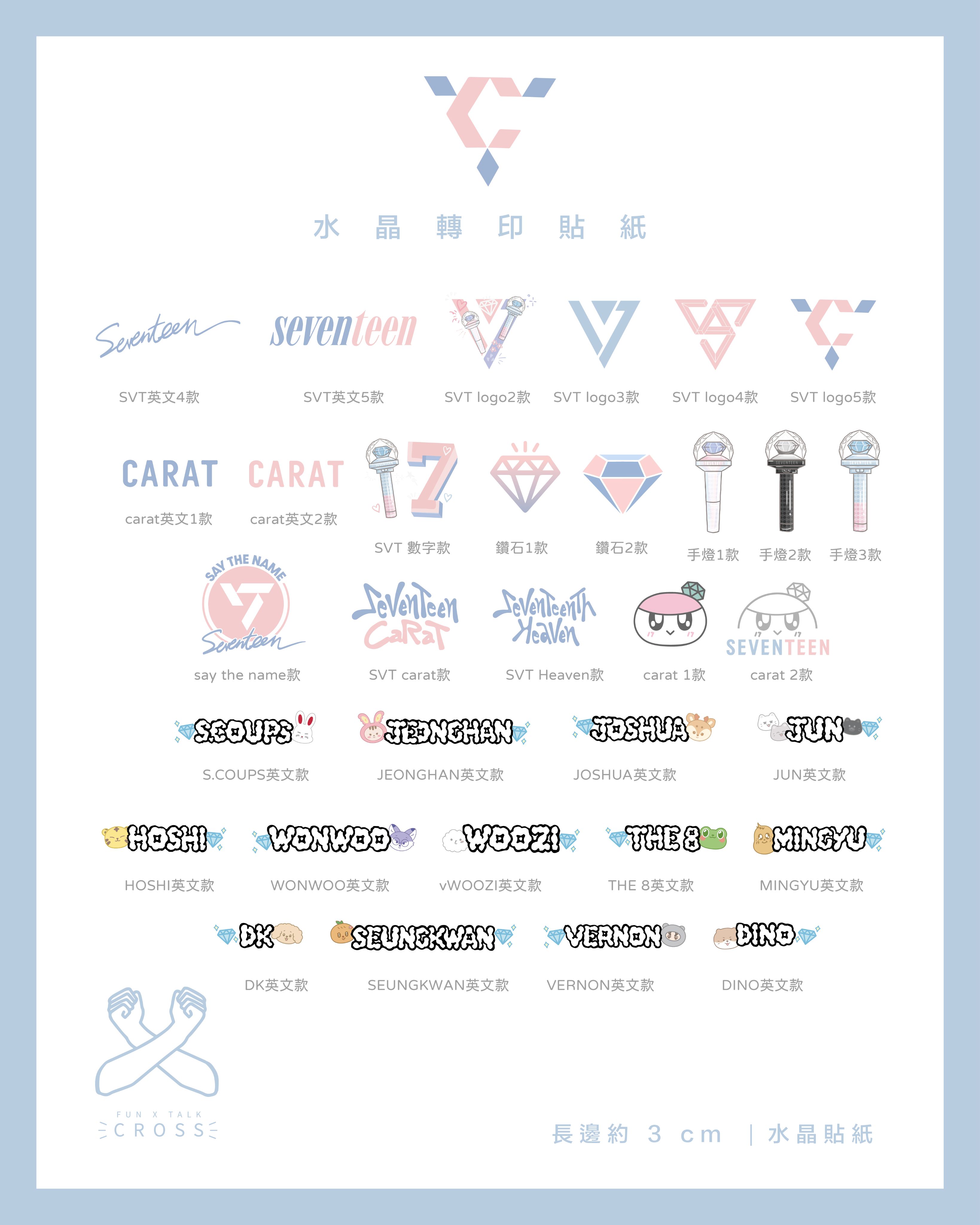 SVT 水晶轉印貼紙/手燈貼