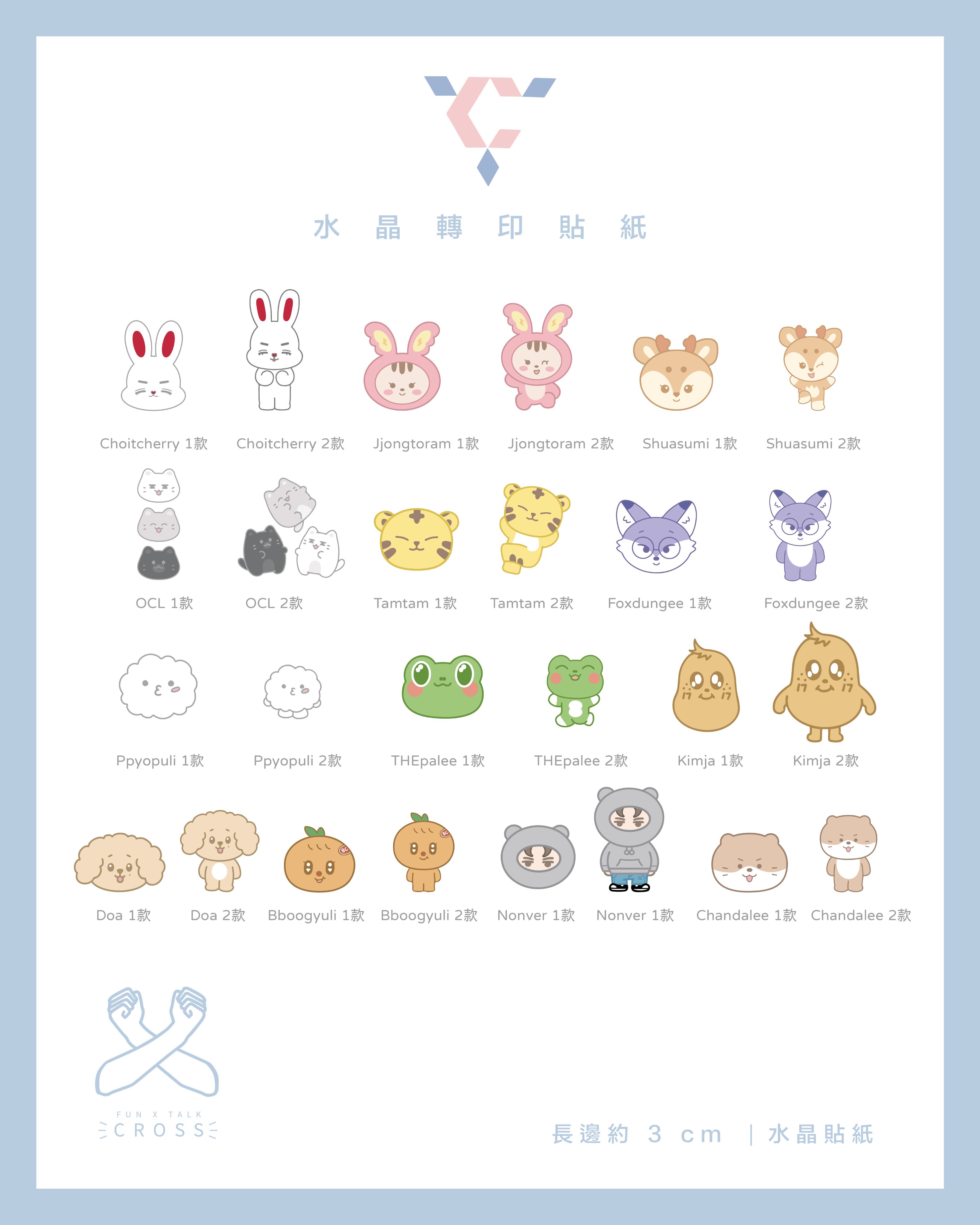 SVT水晶轉印貼紙/手燈貼