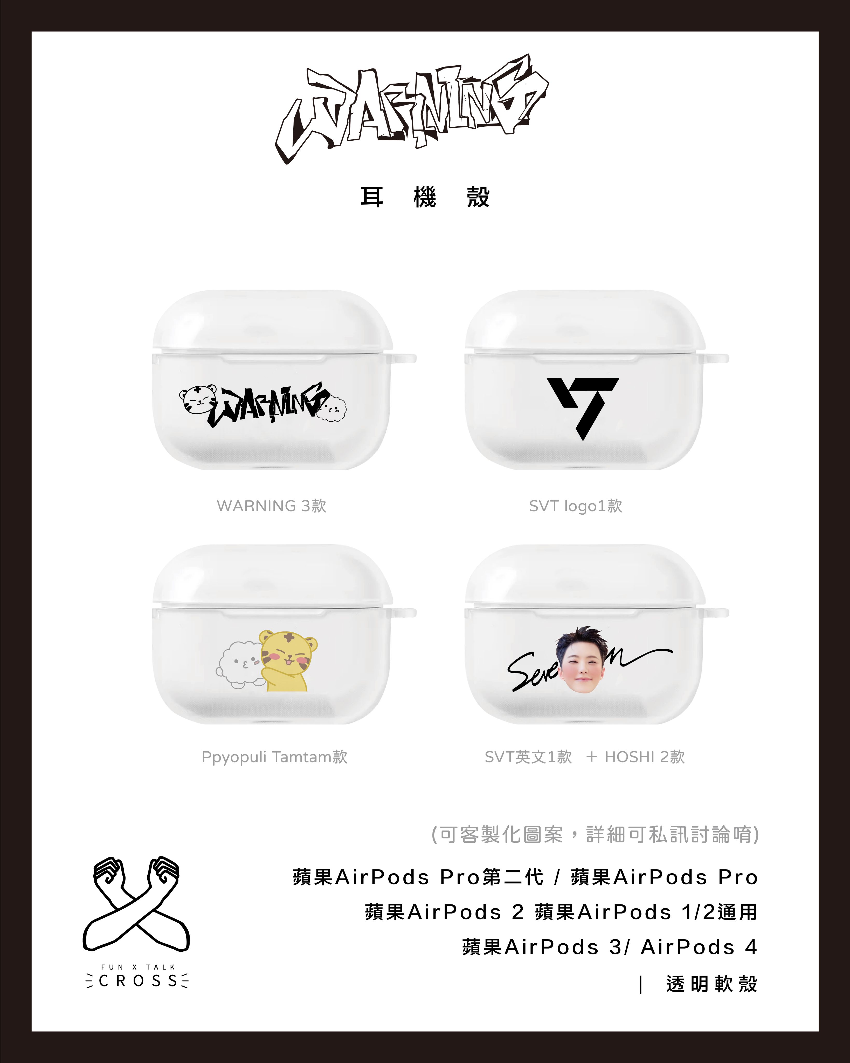 HOSHI x WOOZI  轉印貼耳機殼【預購20天】（請點圖看更多選項）