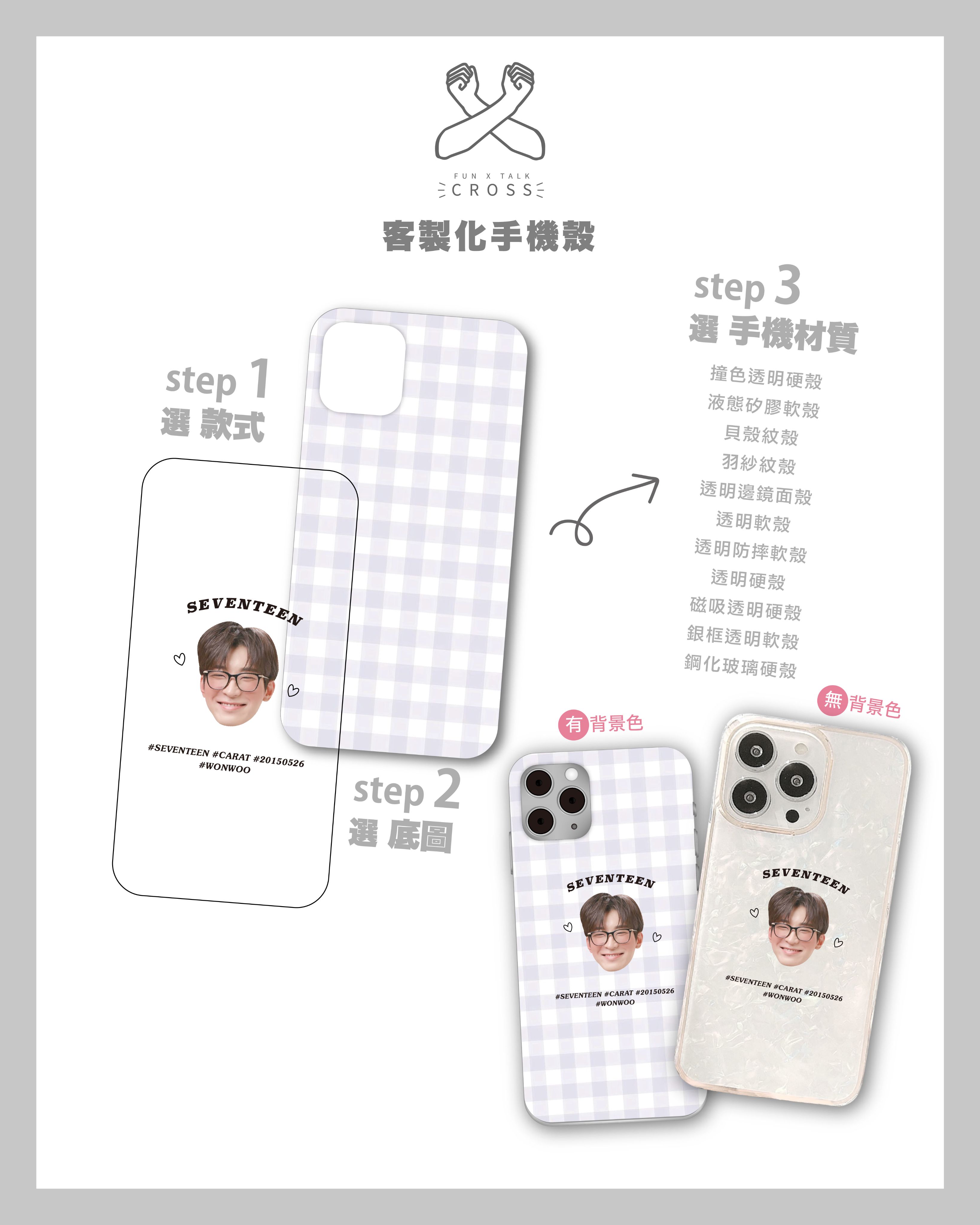 SVT 客製化手機殼【預購商品，無法面交，限超取】（請點圖看更多選項）