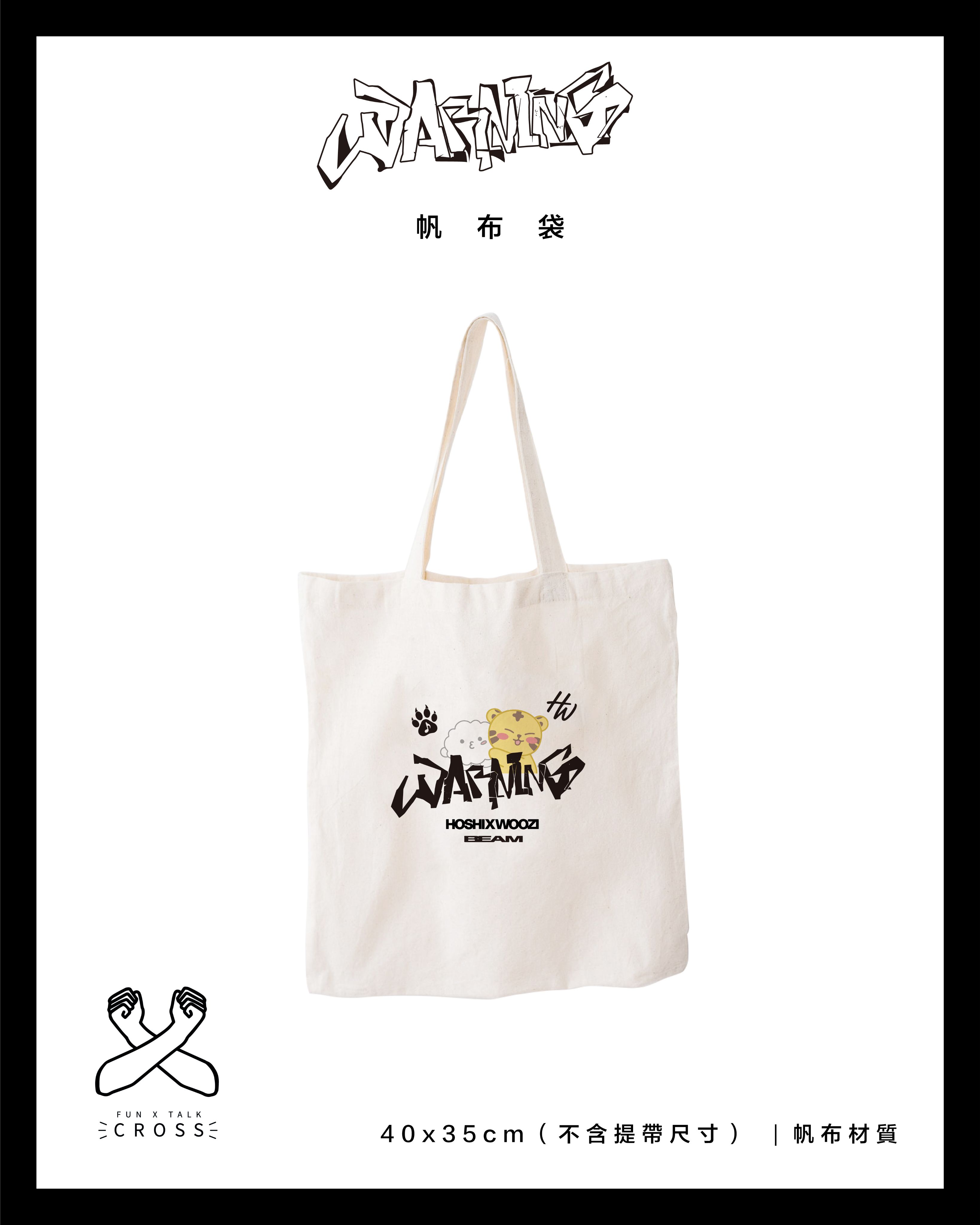 Seventeen 帆布包 （請點圖看更多）