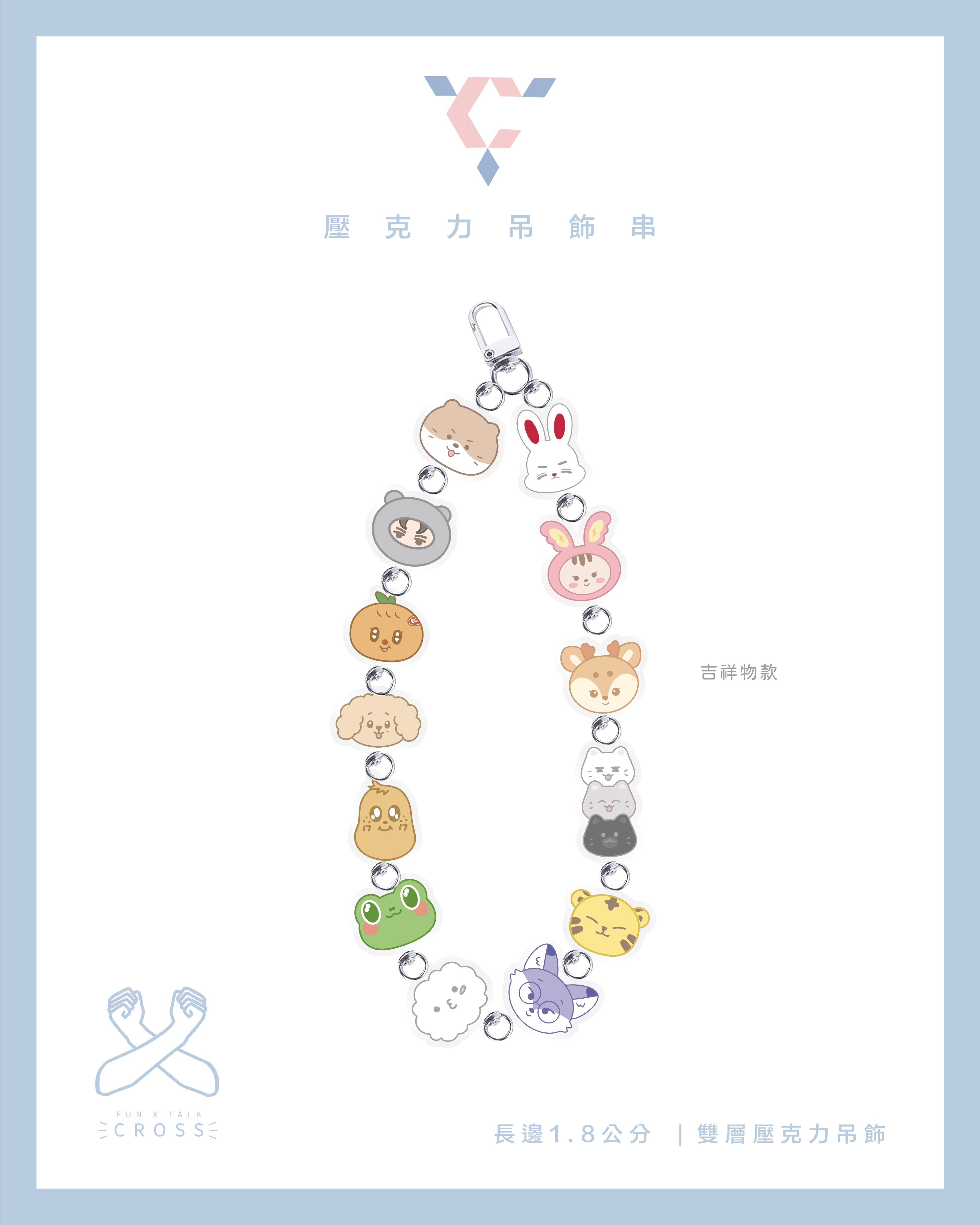 Seventeen 壓克力吊飾串