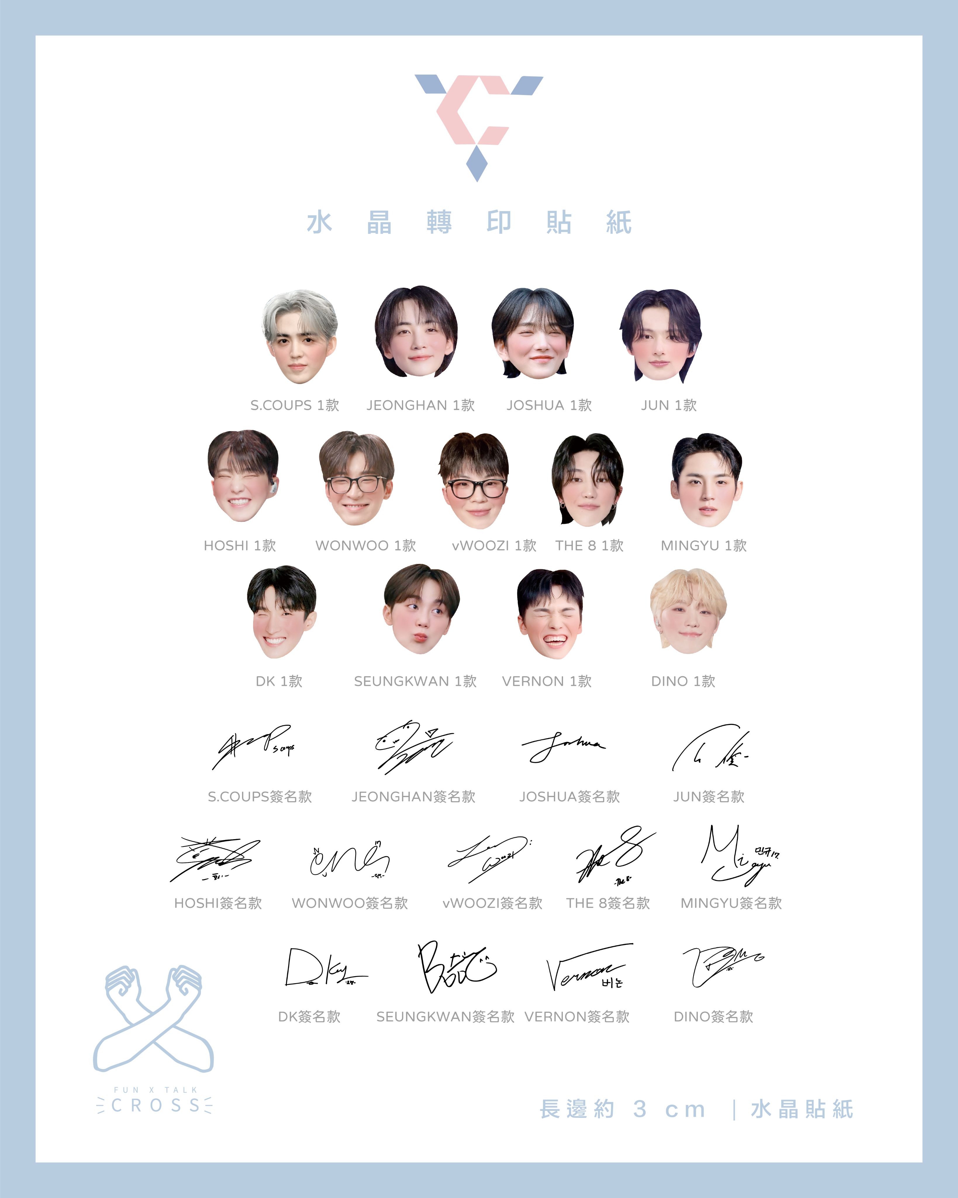 SVT水晶轉印貼紙/手燈貼