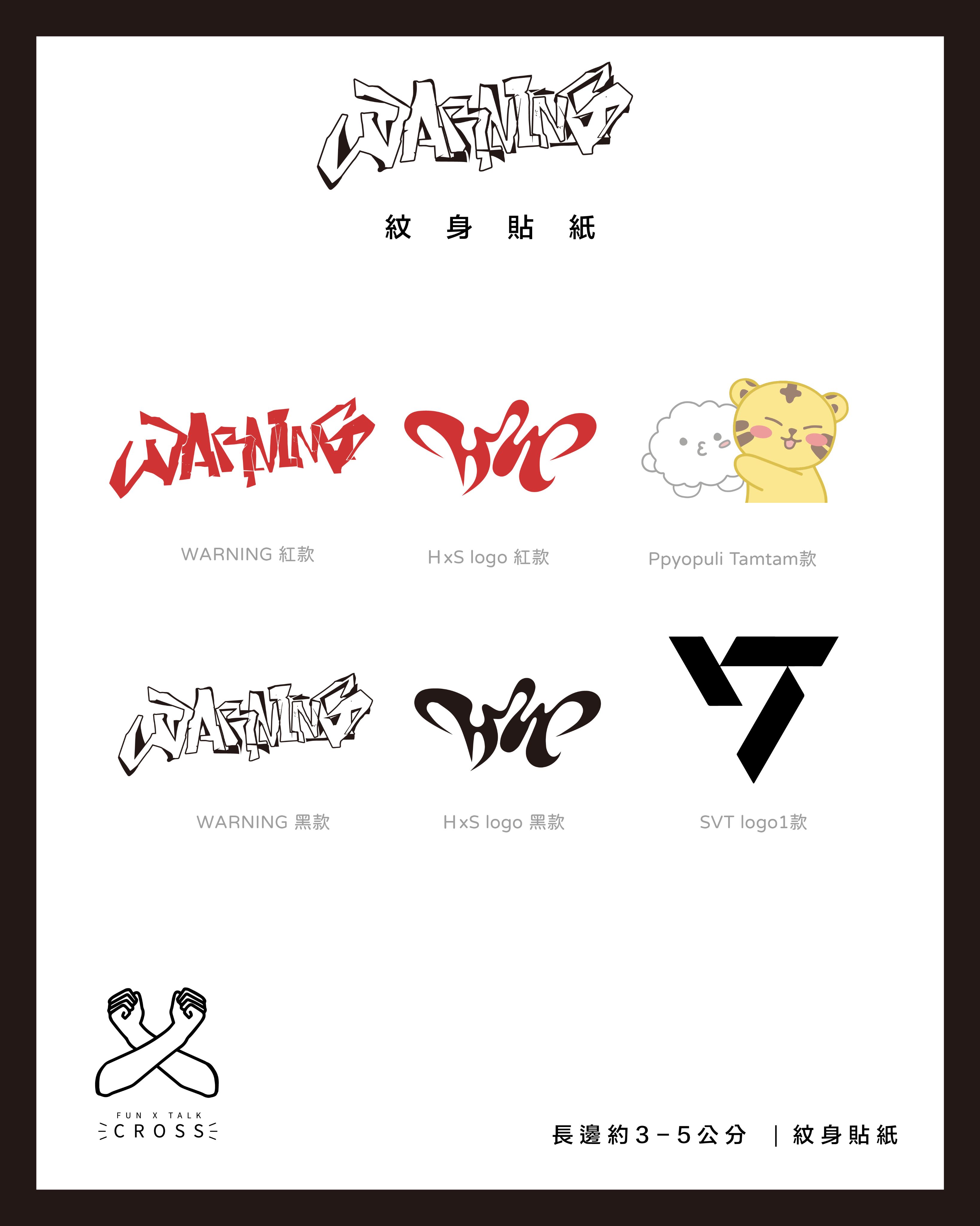 HOSHI x WOOZI 紋身貼紙