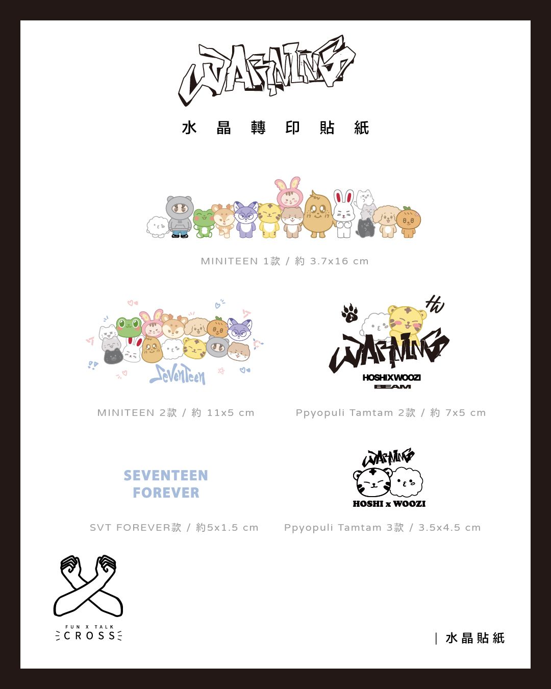 HOSHIxWOOZI 水晶轉印貼紙/手燈貼