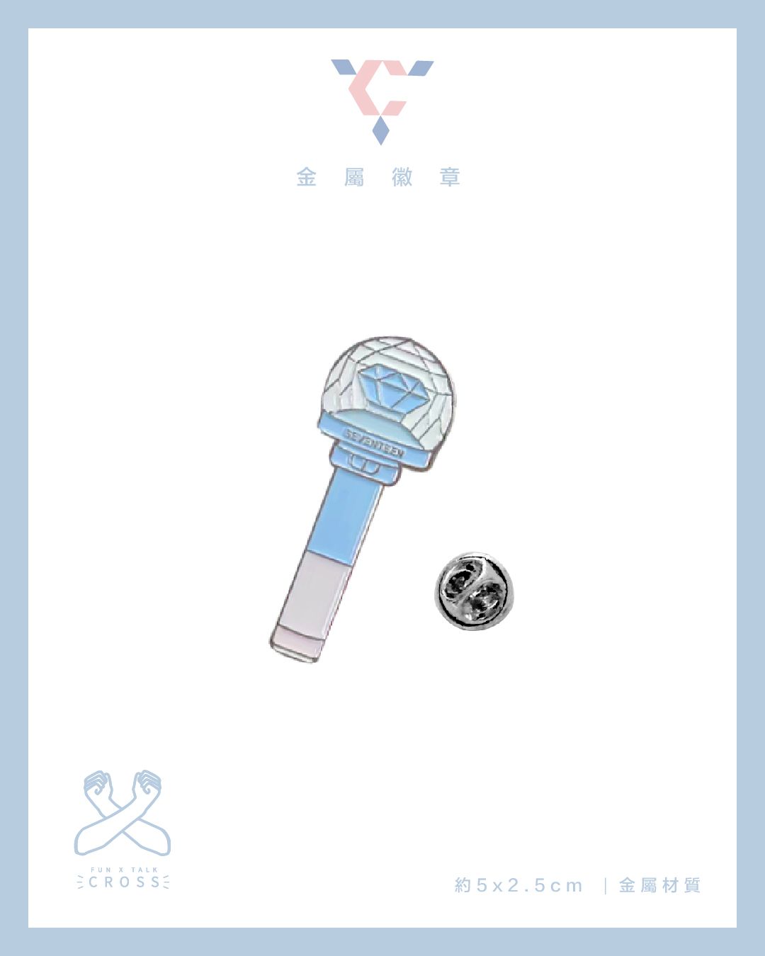 NEW!! Seventeen 手燈金屬徽章胸章