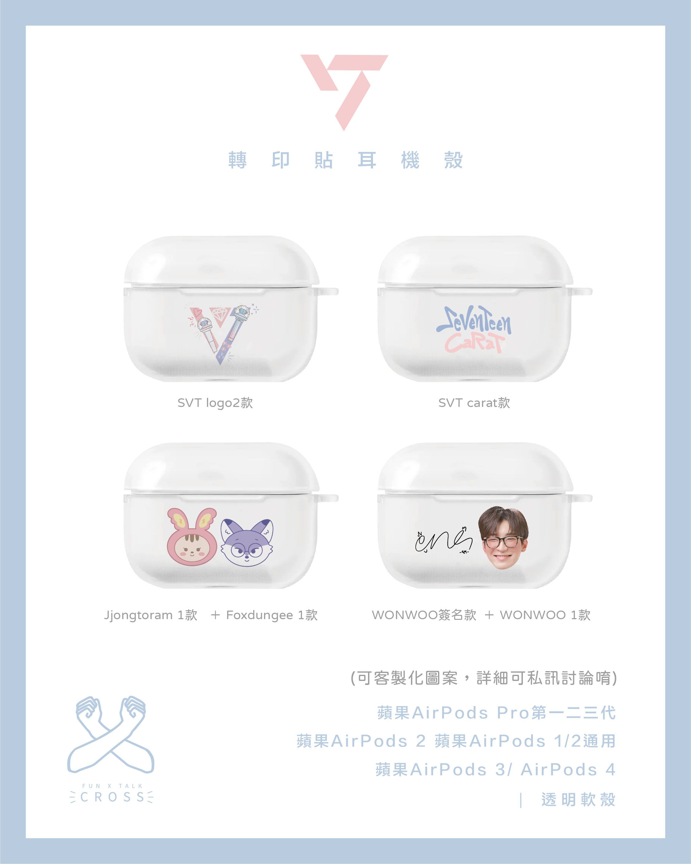 Seventeen 轉印貼耳機殼【預購20天】（請點圖看更多選項）