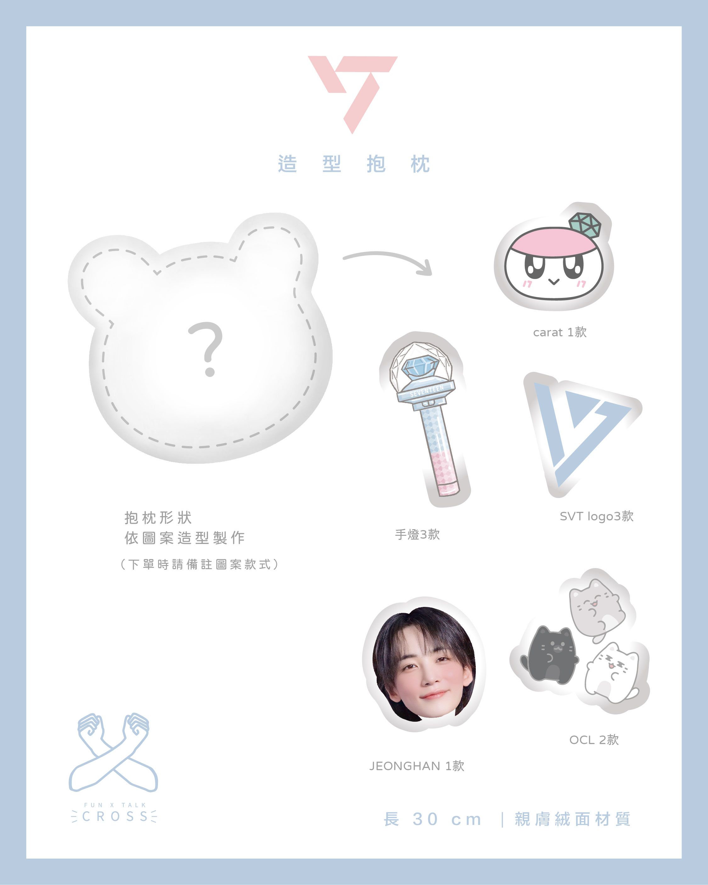 Seventeen 造型抱枕! 【預購商品，無法面交，限超取】（請點圖看更多選項）