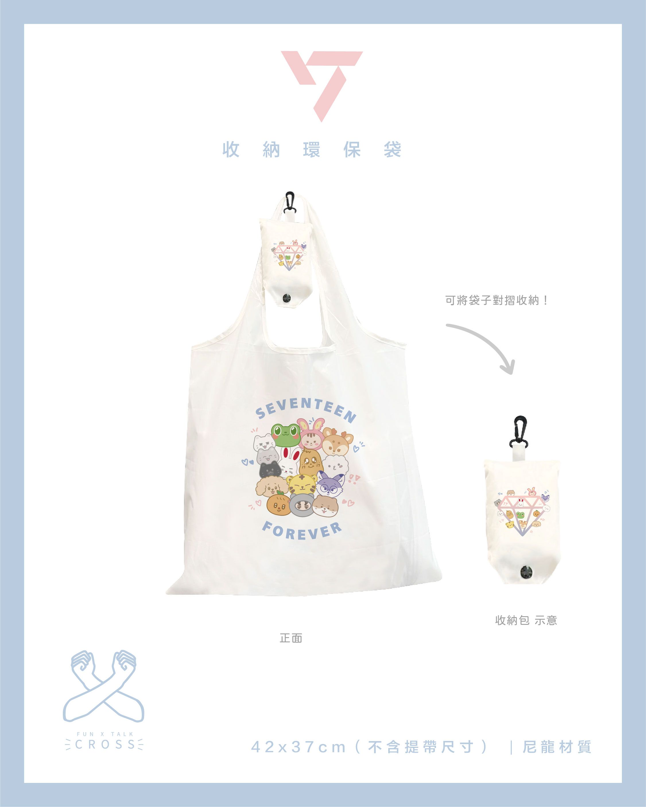 NEW !! SVT 收納環保袋