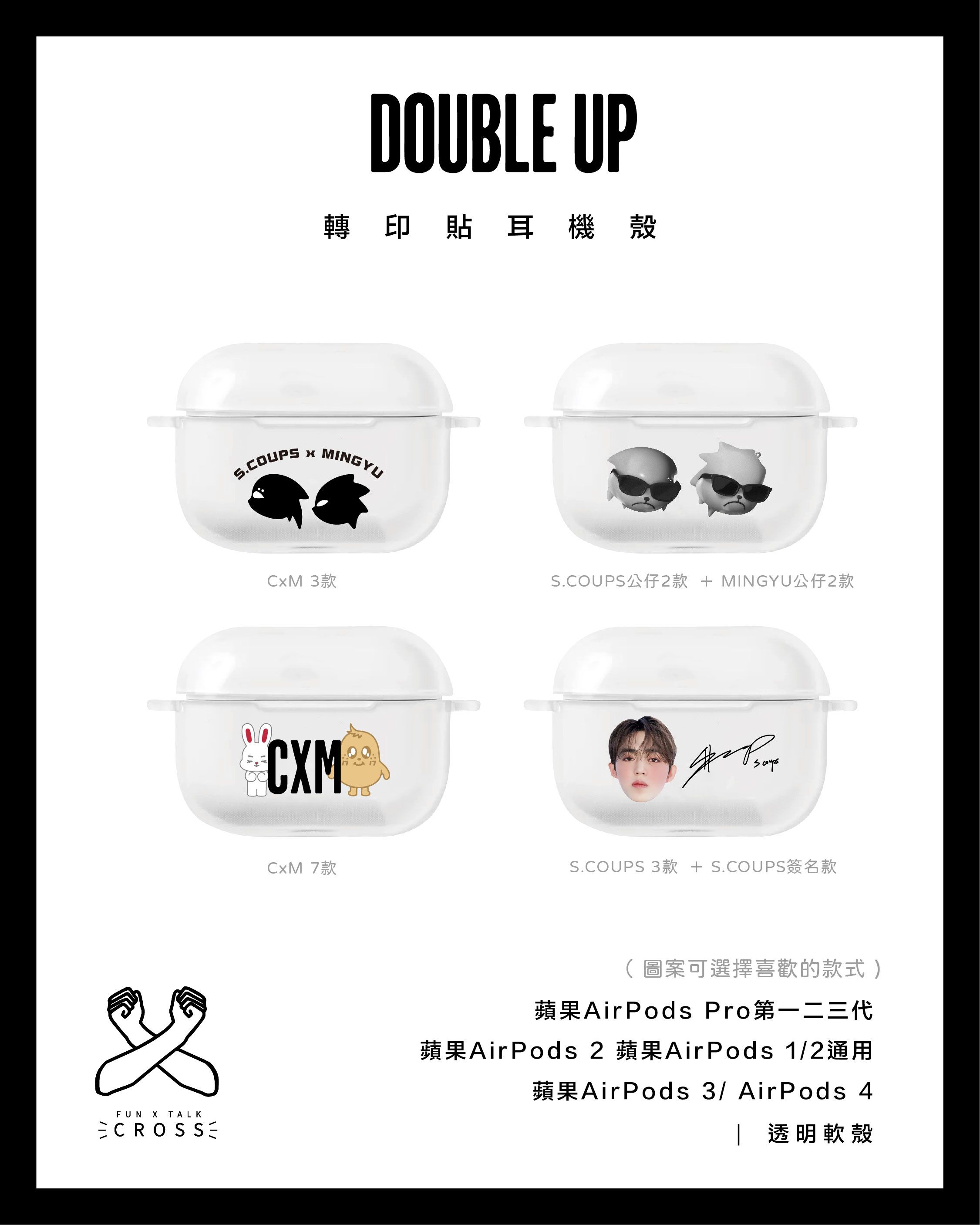 CxM 轉印貼耳機殼【預購20天】（請點圖看更多選項）