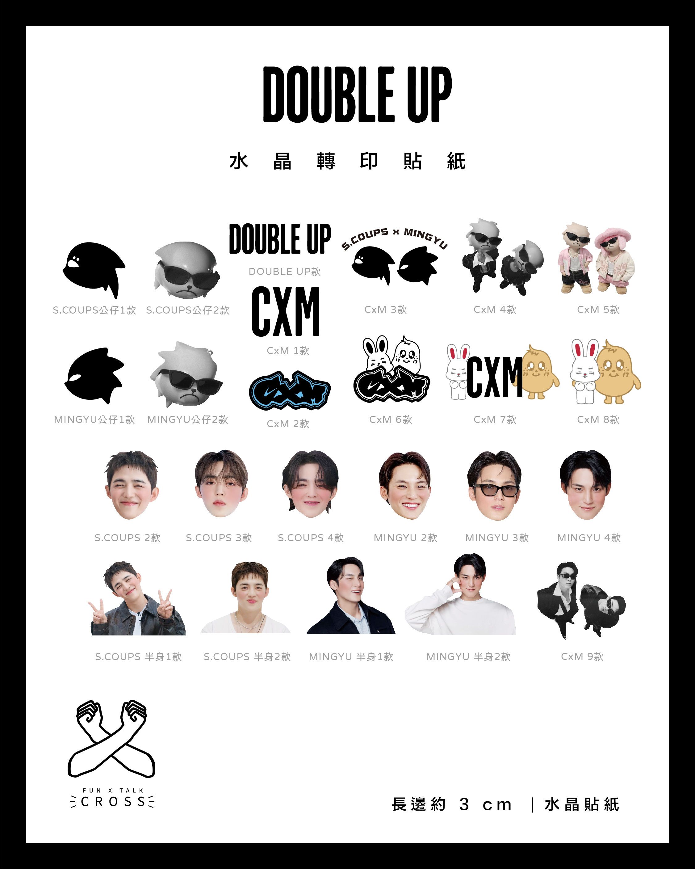 CxM 水晶轉印貼紙/手燈貼